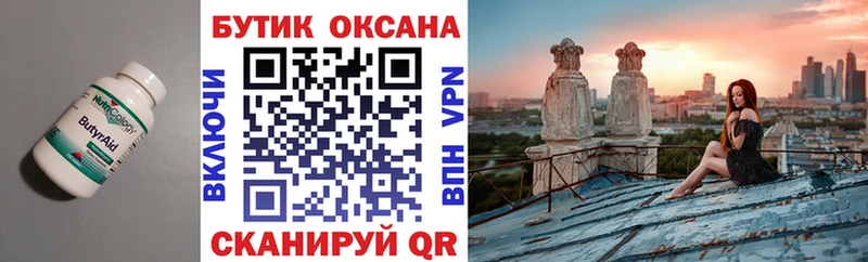 дарнет шоп  Ногинск  БУТИРАТ BDO 