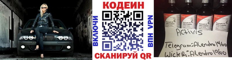 Кодеин Purple Drank Ногинск