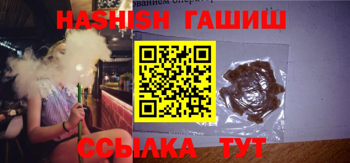 ГАШИШ Cannabis  ГАШ хэш  Ногинск  Вход с VPN 
