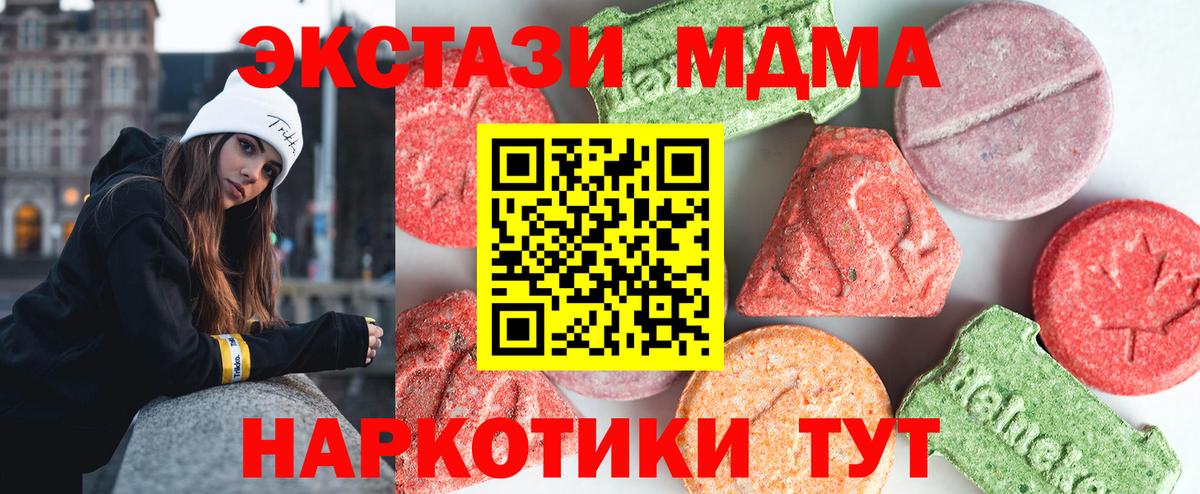 MDMA кристаллы  Вход с VPN  Ногинск  МДМА  MDMA кристаллы 