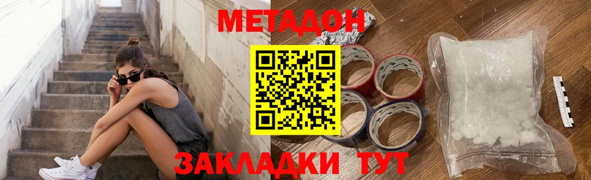 Метадон methadone  Метадон кристалл  Вход с VPN  Ногинск 