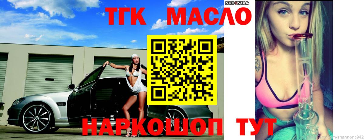 Дистиллят ТГК гашишное масло  ТГК гашишное масло  Вход с VPN  Ногинск 